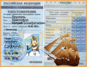 купить права на парусное судно в Воронеже