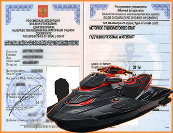 Купить права на гидроцикл в Красноярске