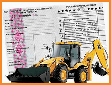 Купить права на трактор нового образца в Улан-Удэ